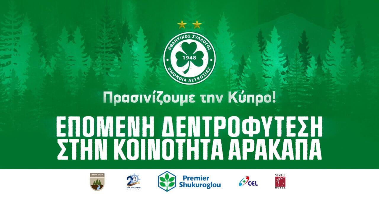 «Βάζουμε γκολ, πρασινίζουμε την Κύπρο»: Επόμενη δεντροφύτευση στην Κοινότητα Αρακαπά