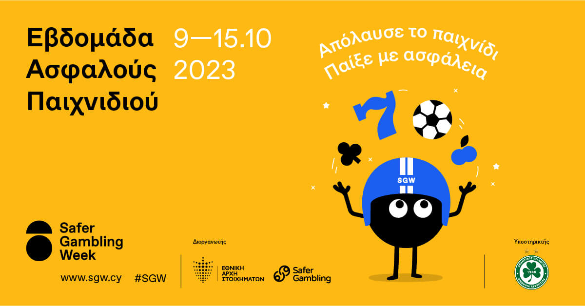 6η Εβδομάδα Ασφαλούς Παιχνιδιού 9-15 Οκτωβρίου 2023