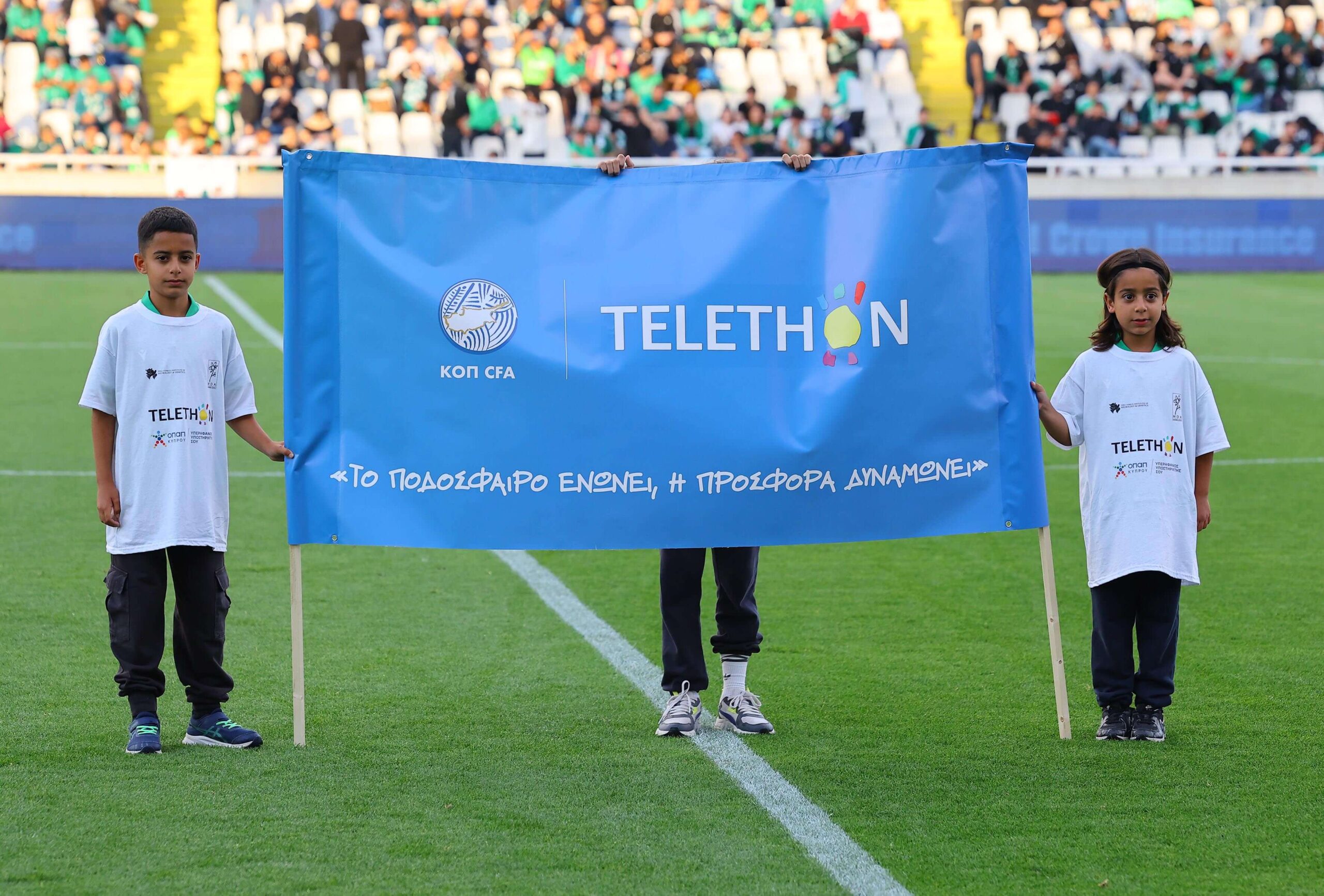 TELETHON | «Το ποδόσφαιρο ενώνει, η προσφορά δυναμώνει»